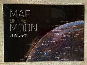 即決★送料込★天文ガイド付録【月面マップ MAP OF MOON】2022年8月号 付録のみ匿名配送