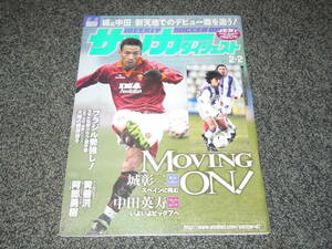 【サッカーダイジェスト】2000.2.2　中田英寿　城彰二　小野伸二　ベッカム　ロナウド　黄善洪　三浦知良　阿部勇樹　市立船橋　トッティ