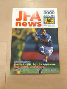JFA news No.195 中田英寿　日本代表　ハッサン2世杯、キリンカップサッカー2000