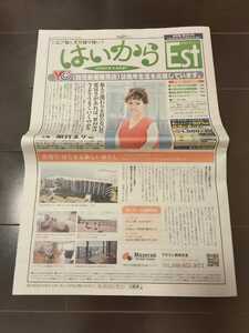 加賀まりこ　●2021年11月16日　新聞折込　　はいからEst　健康講座など