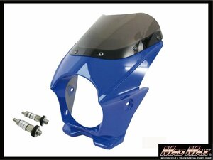 MADMAX バイク用品 130φ汎用ビキニカウル(ブルー)6mmボルト付/YB-1 YD50 TW225/200E GS50 AR50/80【送料800円】