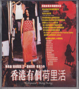  Hollywood * Hong Kong Hong Kong have piece load ..Hollywood Hong-Kong / Hong Kong record / used 2VIDEO CD!!56696