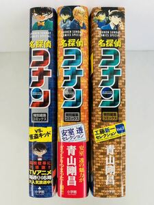 漫画コミック【名探偵コナン 特別編集 vs.怪盗キッド・安室透・工藤新一Vol.2】青山剛昌★少年サンデーコミックススペシャル☆小学館