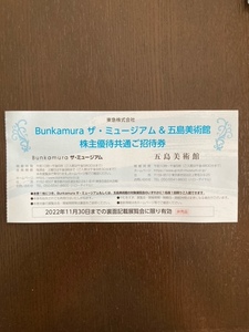 ★★ Bunkamuraザ・ミュージアム＆五島美術館共通ご招待券（1枚）2022.11.30迄有効 ★★
