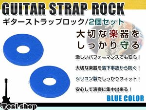 メール便 ギターストラップロック エレキギター アコギ ベース シリコンゴム製 ブルー 青 4個セット 落下防止 エンドピン ストラップピン