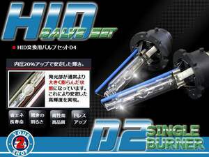 純正交換 シーマ 前期 Ｆ50 D2S HID交換バルブ35W/55W8000K