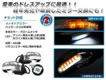 煌めく！2色LED 100系ハイエース ドアミラー クロームメッキ_画像2