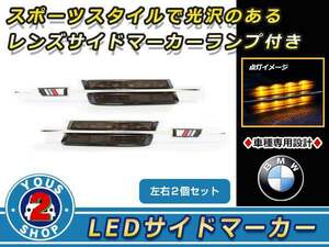 BMW E46 メッキフィン LED サイドマーカー ブラック スモーク