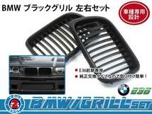 BMW グリル BM 3シリーズ E36 前期 318i 黒 / ブラック 純正 に_画像1