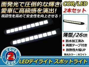 COB LEDデイライト スポットライト 26cm 10灯 防水 12V ホワイト