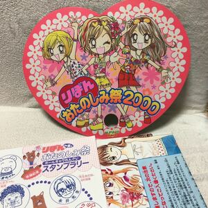 りぼん おたのしみ祭り 2000 フライヤー チラシ スタンプ うちわ 種村有菜 GALS 高須賀由枝 神風怪盗ジャンヌ 当時品