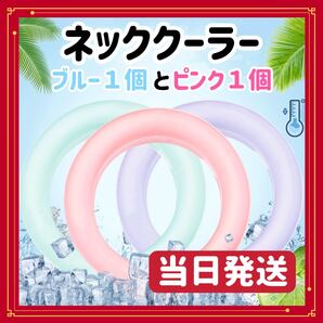 冷感ネックリング ネッククーラー クールリング クール アイスリング 暑さ対策 熱中症対策 爽快リング 冷却グッズ