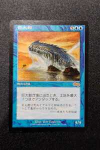 MTG 巨大鯨　日本語版