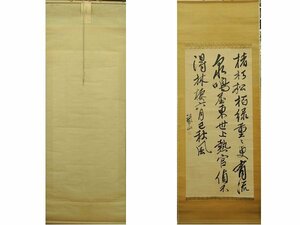 【模写】佐久間象山 象山 七言絶句 書　掛軸　掛け軸　紙に墨　骨牙軸　合箱　中古　Japanese hanging scroll