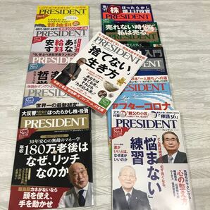 プレジデント 11冊 2020〜2022