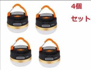 ■【4個セット】最新版LEDランタン USB充電式 キャンプ アウトドアライト 防水