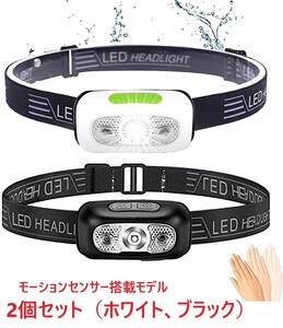 送料無料 2個セット USB充電式 センサー搭載 ヘッドライト IPX5防水 500LM ヘッドランプ 高輝度 45°角度調節 釣り 登山 キャンプ 防災