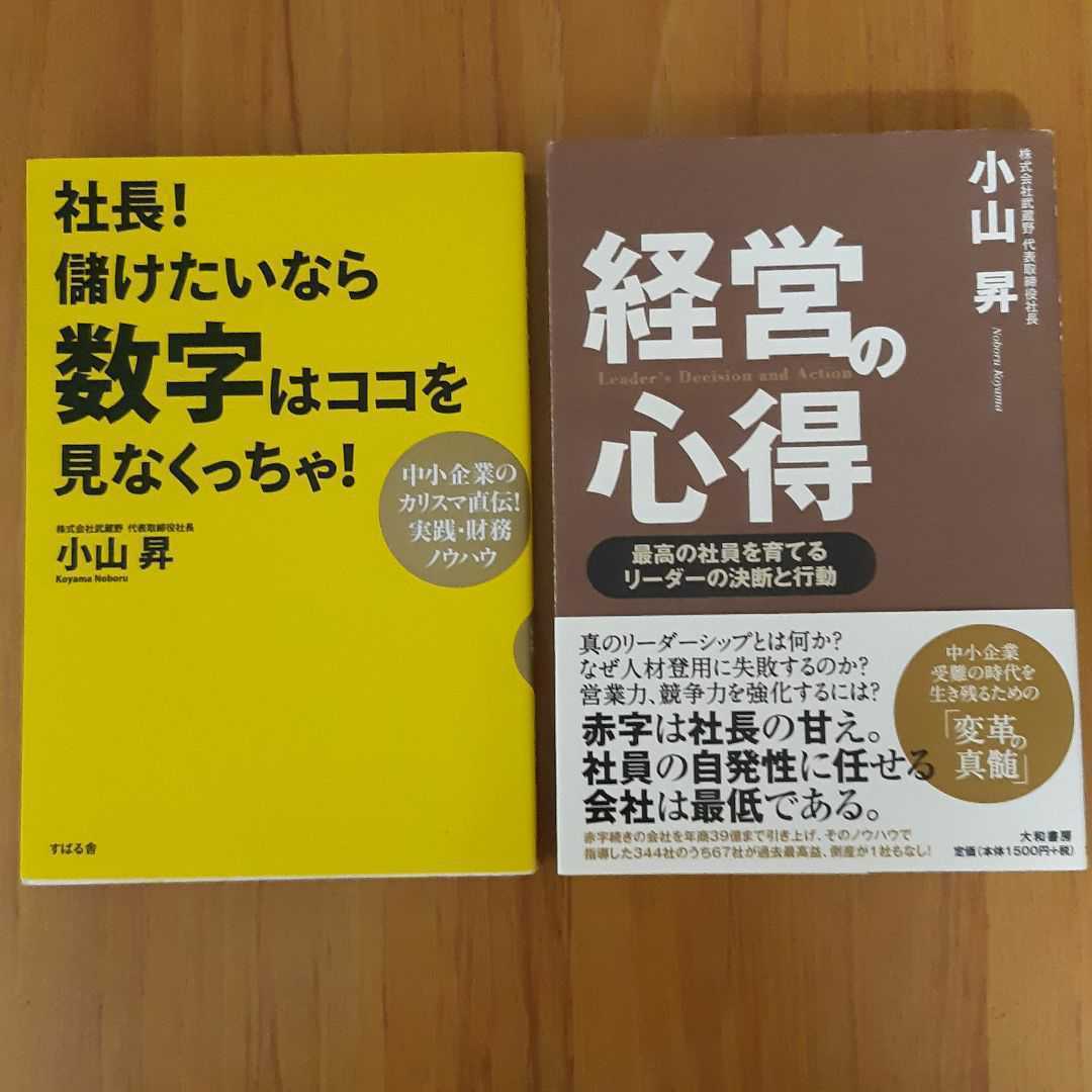 2023年最新】ヤフオク! -小山昇の中古品・新品・未使用品一覧