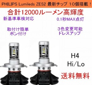 PHILIPS LED チップ ハイゼットカーゴ S320V S321V S330V S331V LEDチップ 12000lm H4 Hi Lo ヘッドライト 変色可能 　新基準車検対応