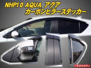 NHP10 アクア【AQUA】カーボンピラーステッカー12P ②