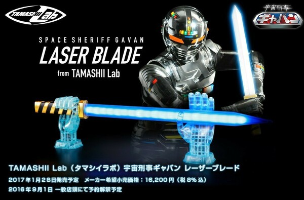 【新品未開封】TAMASHII Lab 宇宙刑事 ギャバン レーザーブレード フィギュア 限定 プレバン フィギュア 魂