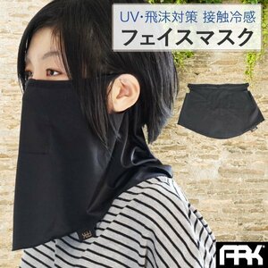 ARK フェイスマスク TUBE MASK UVカット UPF50+ 飛沫防止 男女兼用 フリーサイズ 接触冷感 顔 ガード 送料無料