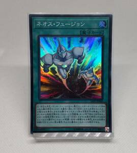 未使用美品 遊戯王 ネオス・フュージョン スーパー1枚 SAST-JP060