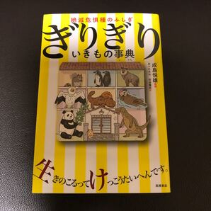 ざんねんないきもの事典