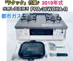 パロマ ガスコンロ PPA-36WBHA-L 12A13A 都市ガス用