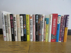 筒井康隆 22冊 美品 虚航船団 大いなる助走 串刺し教授 驚愕の曠野 みだれ撃ち書ノート 虚人たち 宇宙衛星博覧會 等