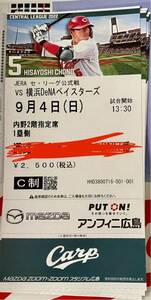 2022年9月4日(日)横浜ＤｅＮＡベイスターズ戦 内野2階指定席 1塁側 入場券のみ 2500円×2