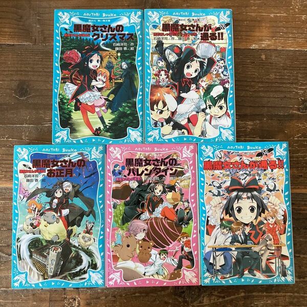 黒魔女さんが通る！！10〜14巻　5巻セット