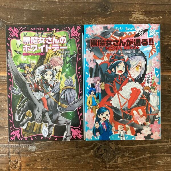 黒魔女さんが通る！！16〜17巻