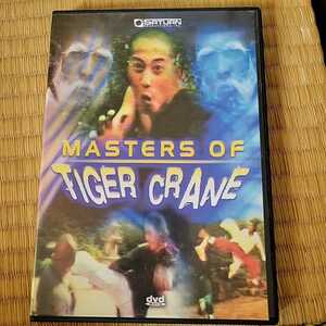MASTERS OF TIGER CRANE 師兄師弟　カンフー映画DVD 