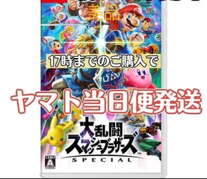 大乱闘スマッシュブラザーズ sp 迅速発送 switchソフト スイッチソフト