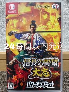 信長の野望 大志 パワーアップキット 迅速発送 switchソフト スイッチソフト