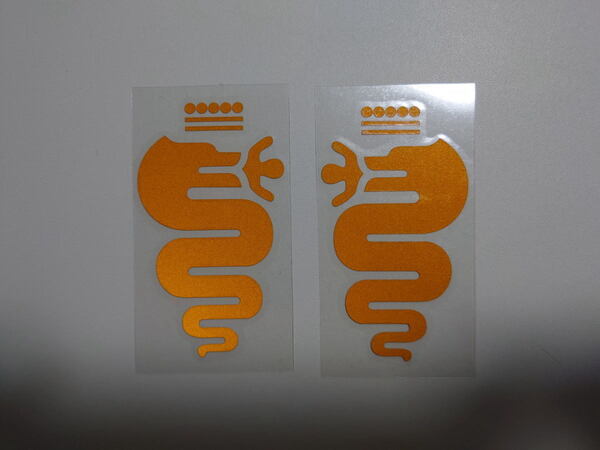 アルファロメオ ビショーネ 蛇 スネーク 切抜きタイプ ステッカー 6cmx3.5cm 左右対称セットタイプ 色:イエロー