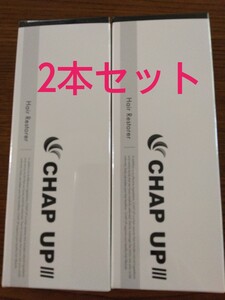 チャップアップ薬用育毛剤2本