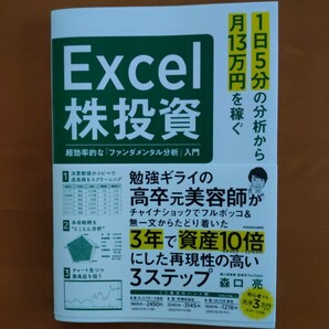1日5分の分析から月13万円を稼ぐExcel株投資