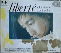 岡村孝子♪CD【同梱可】品質保証♪リベルテ_画像2