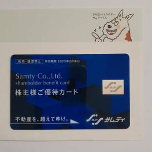 サムティ株主優待カード1枚（電子チケット2枚分）　女性名義