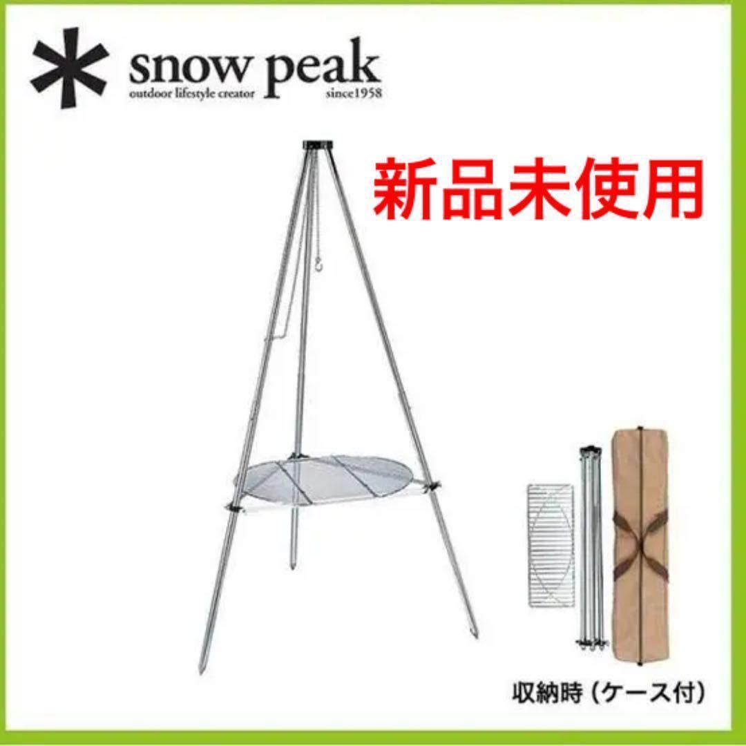 ヤフオク! -「snowpeak スノーピーク 廃盤」(トライポッド) (調理器具