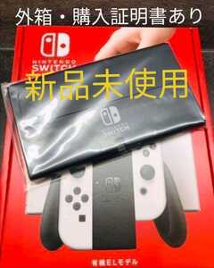 【新品・保証あり】有機EL Switch本体のみ 任天堂 Nintendo Switch ニンテンドースイッチ 有機elモデル 外箱つき