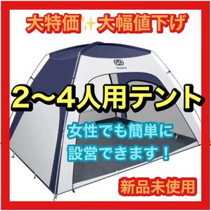 大人気テント アウトドア キャンプ 4人用 設置簡単 メッシュ素材