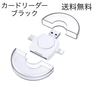 カードリーダー SD ブラック iPhone typeC タイプC USB 4in1 Micro-USB TFカード兼用 OTG機能 メモリーカードリーダー 高速データ転送