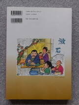 ’96くまもと漱石博記念誌『漱石の四年三カ月 くまもとの青春』井上ひさし 半藤一利 大岡信 渡辺京二 坪内稔典 中野孝次 小森陽一 平岡敏夫_画像2