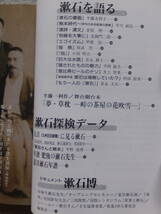 ’96くまもと漱石博記念誌『漱石の四年三カ月 くまもとの青春』井上ひさし 半藤一利 大岡信 渡辺京二 坪内稔典 中野孝次 小森陽一 平岡敏夫_画像4