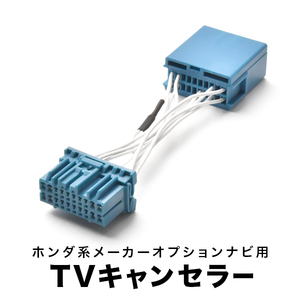 エリシオン TVキャンセラー RR1 RR2 RR3 RR4 RR5 RR6 H16.5-H25.10 テレビキャンセラー テレビキット tvc01