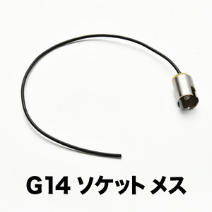  extension for repair G14(BA9s*T8.5) socket terminal female 1 piece hsu25