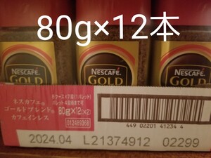 ネスカフェゴールドブレンド カフェインレス 80g×12本